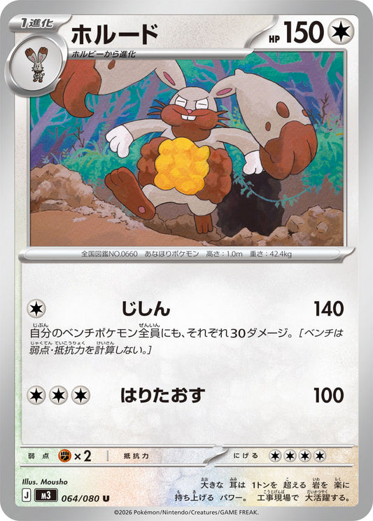 Diggersby Pokemon card – M3: Nihil Zero 064/080