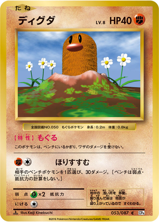 Diglett Pokemon card – CP6: Expansion Pack 20th Anniversary 053/087