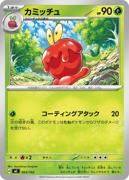 Dipplin Pokemon card –  063/742