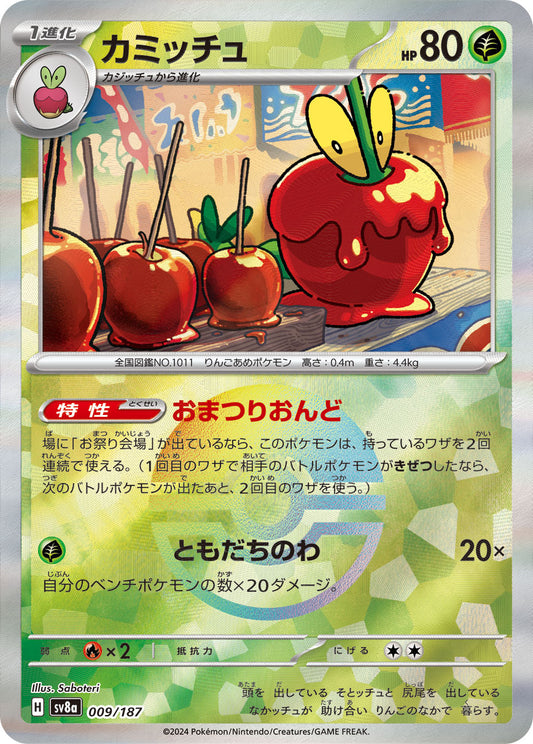 Dipplin Pokemon card – SV8a: Terastal Fest ex 009/187