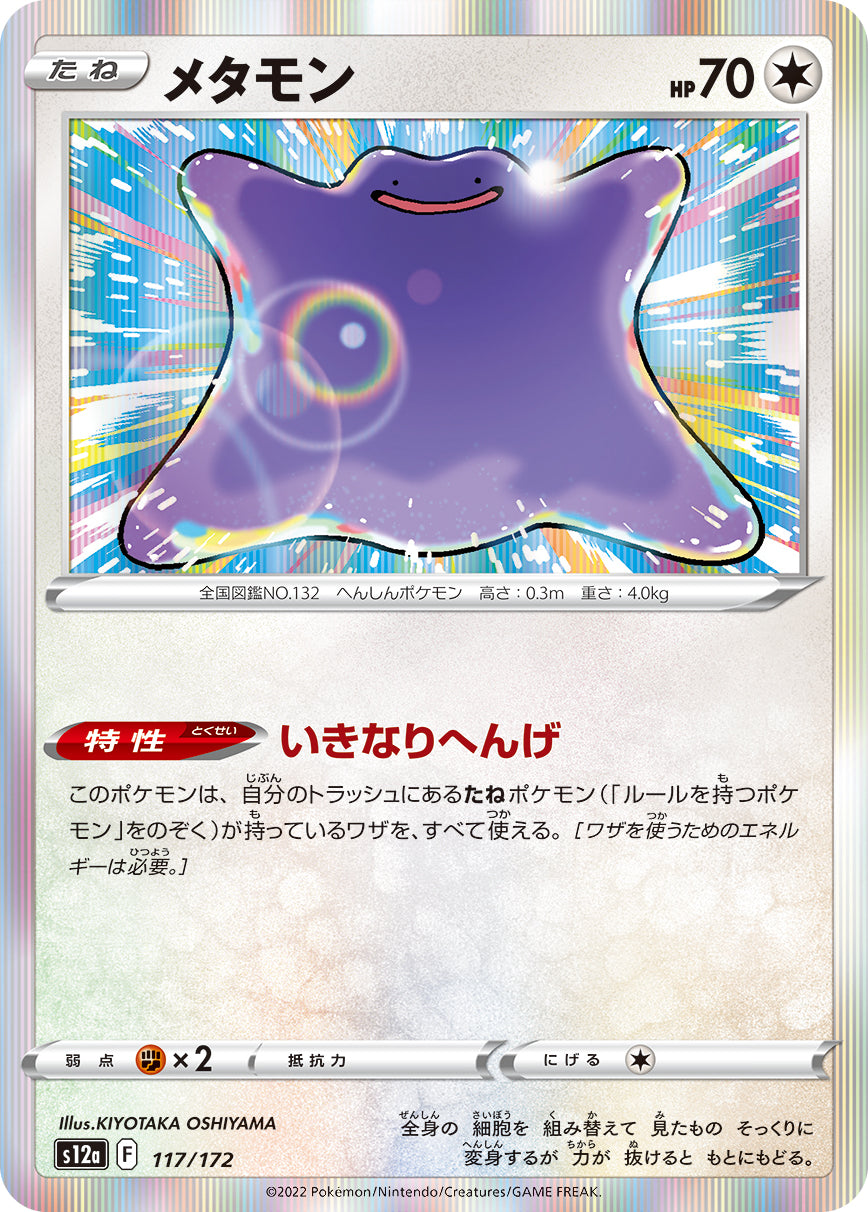 Ditto Pokemon card – S12a: VSTAR Universe 117/172