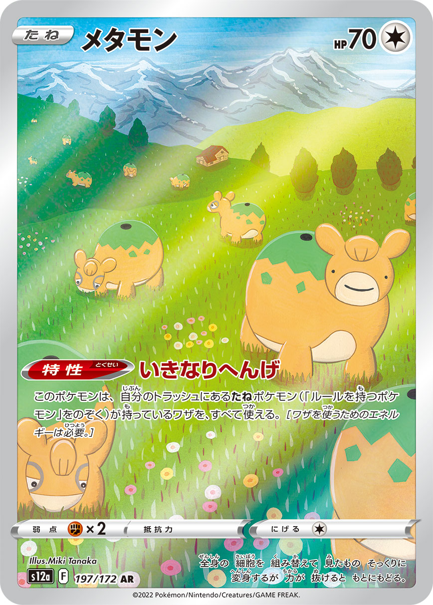 Ditto Pokemon card – S12a: VSTAR Universe 197/172