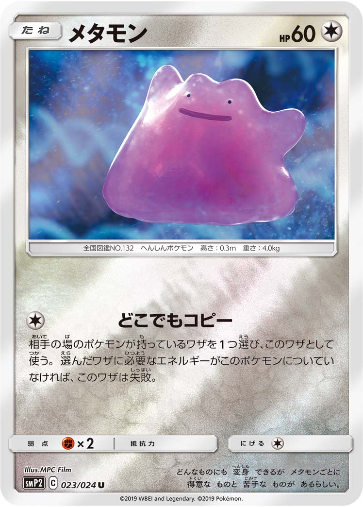 Ditto Pokemon card – smP2: Great Detective Pikachu 023/024