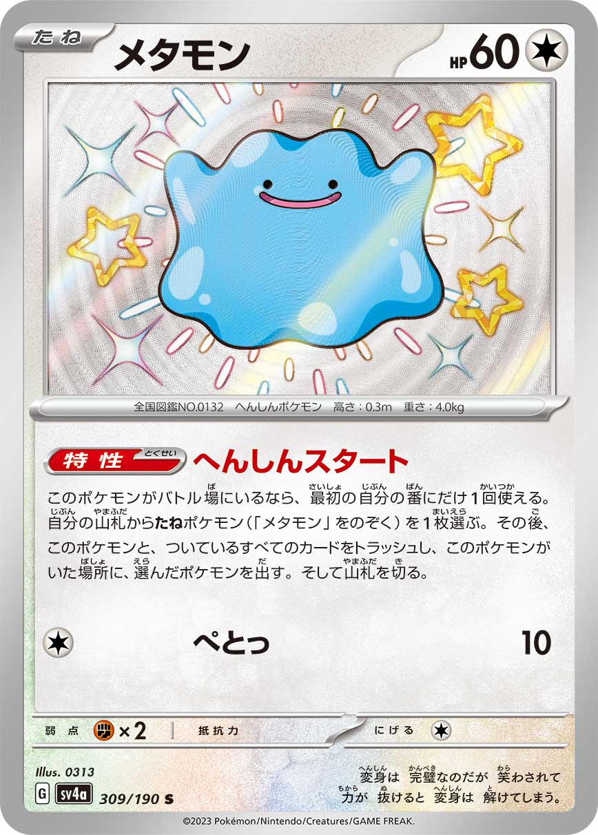 Ditto Pokemon card – SV4a: Shiny Treasure ex 309/190