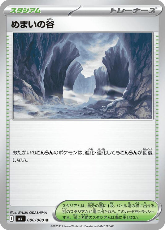 Dizzying Valley Pokemon card – M2: Inferno X 080/080