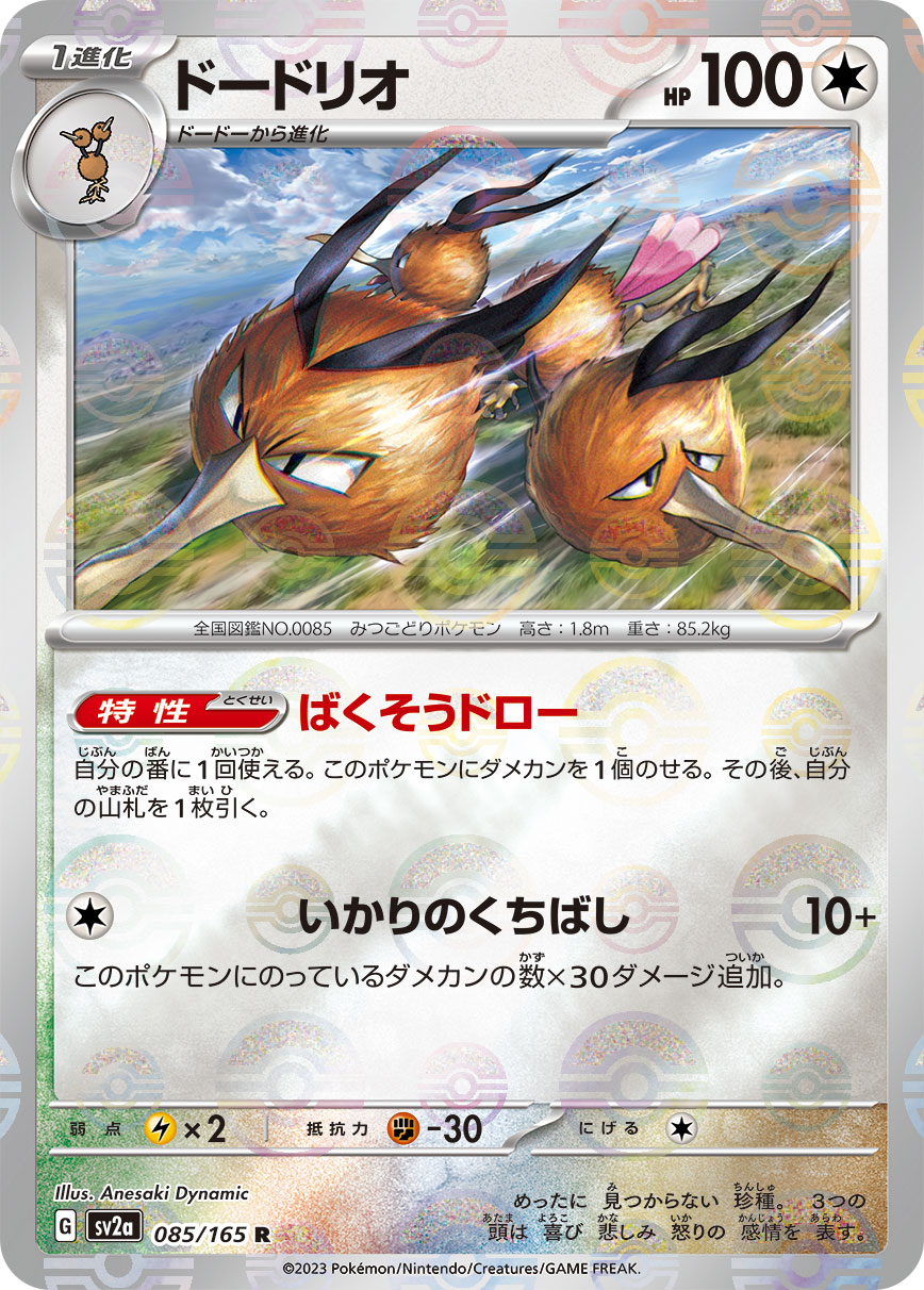 Dodrio (Master Ball Pattern) Pokemon card – SV2a: Pokemon Card 151 085/165