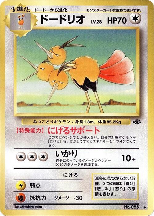 Dodrio Pokemon card