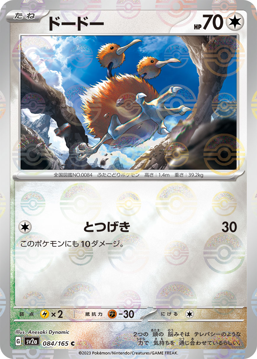 Doduo (Poke Ball Pattern) Pokemon card – SV2a: Pokemon Card 151 084/165