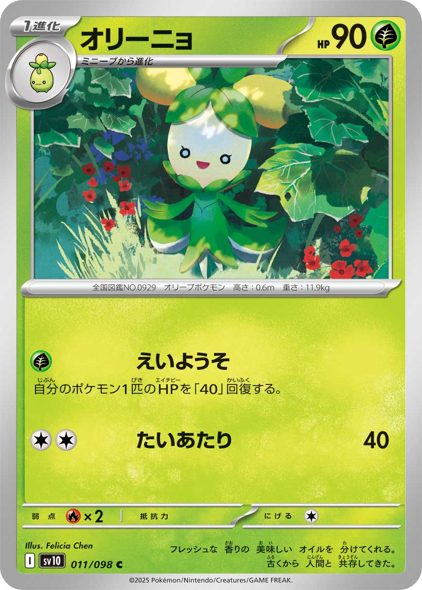 Dolliv Pokemon card – SV10: The Glory of Team Rocket 011/098