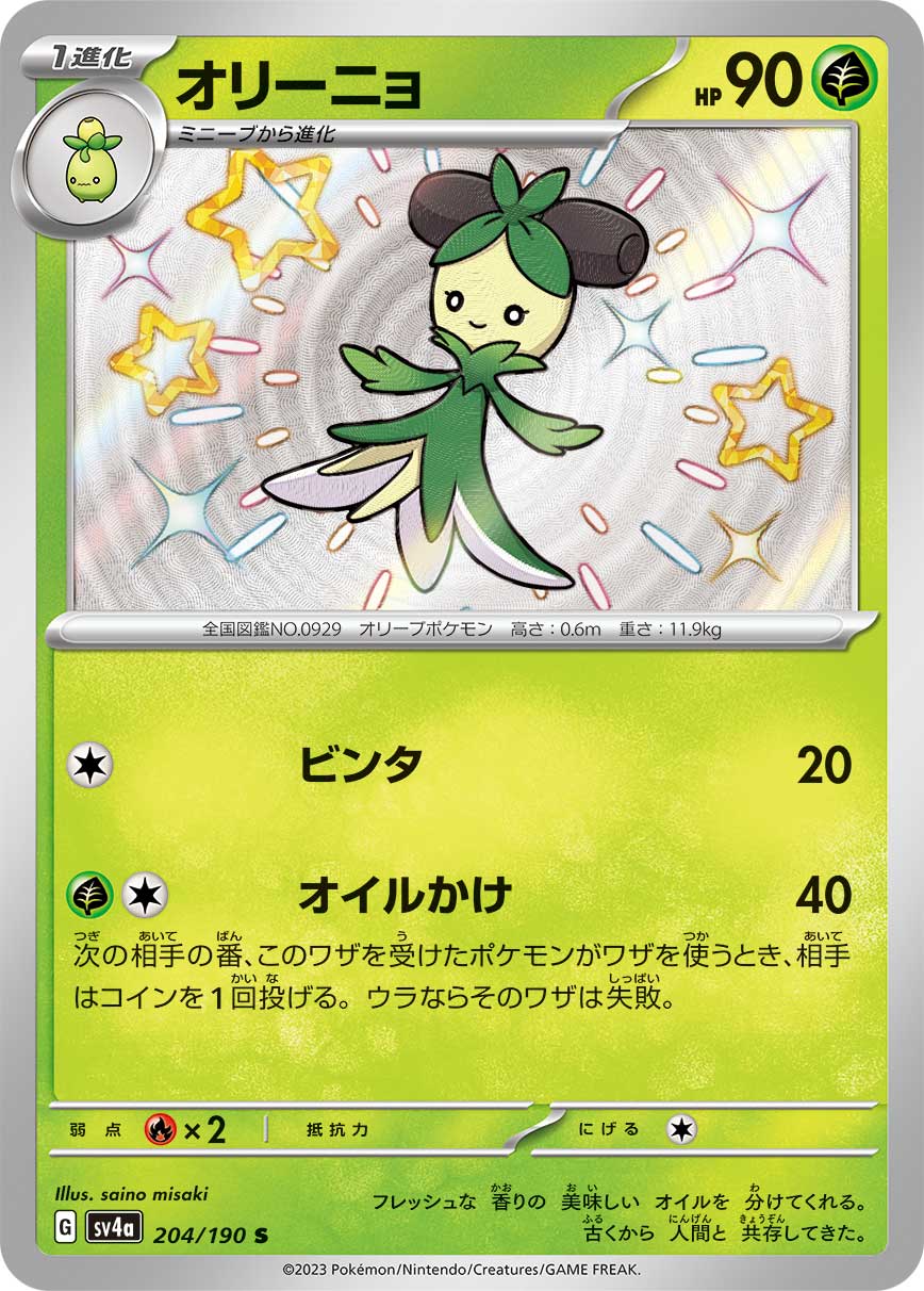 Dolliv Pokemon card – SV4a: Shiny Treasure ex 204/190