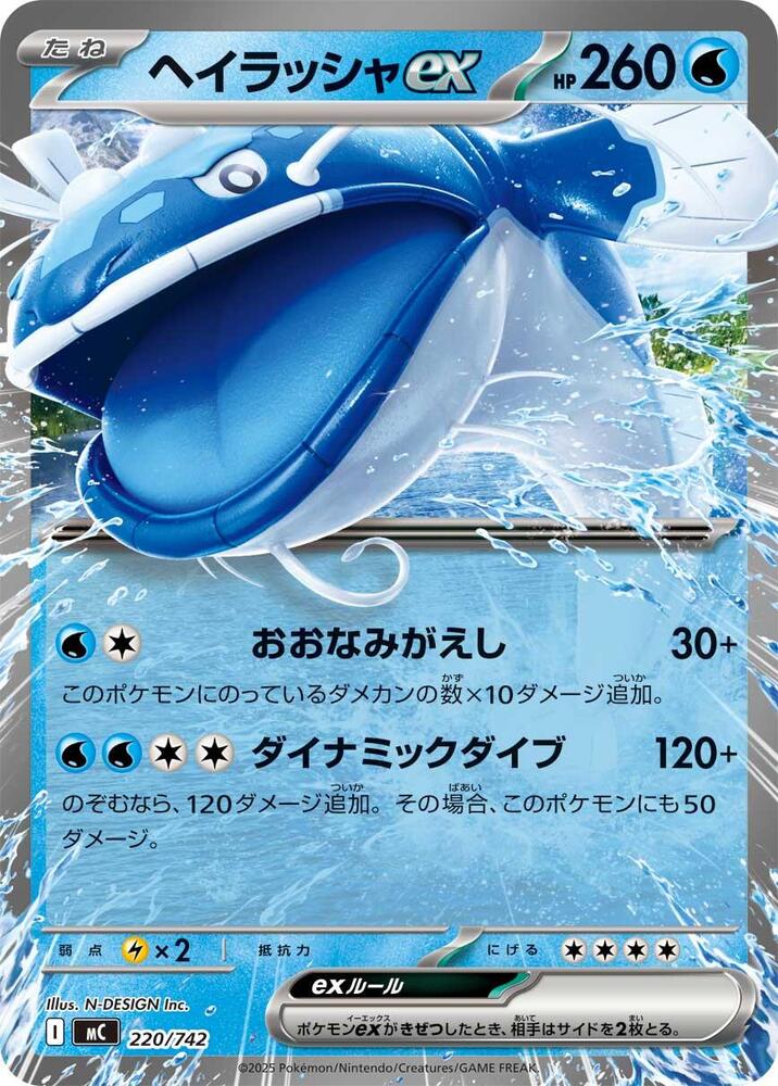 Dondozo ex Pokemon card –  220/742