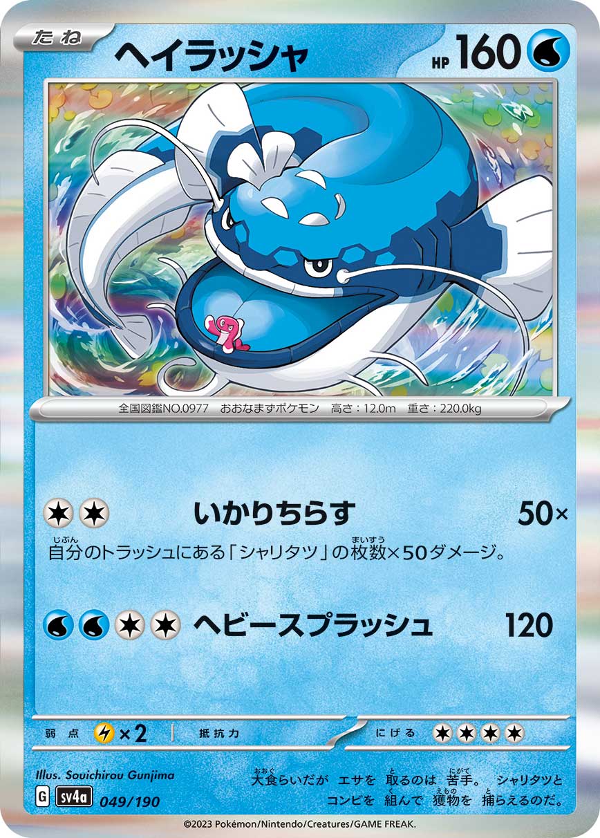 Dondozo Pokemon card – SV4a: Shiny Treasure ex 049/190