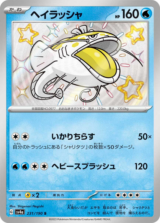 Dondozo Pokemon card – SV4a: Shiny Treasure ex 231/190