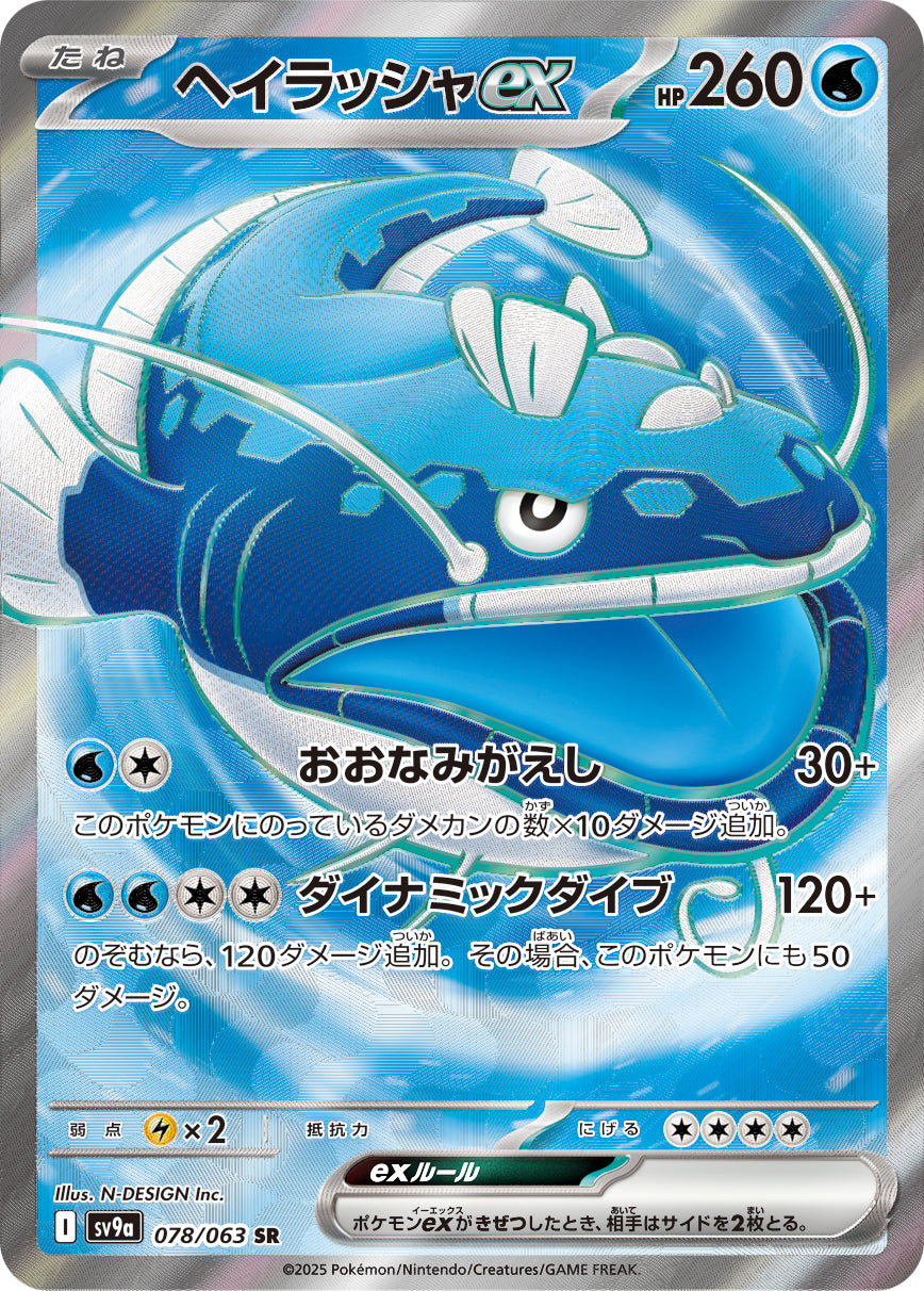 Dondozo ex Pokemon card – SV9a: Heat Wave Arena 078/063
