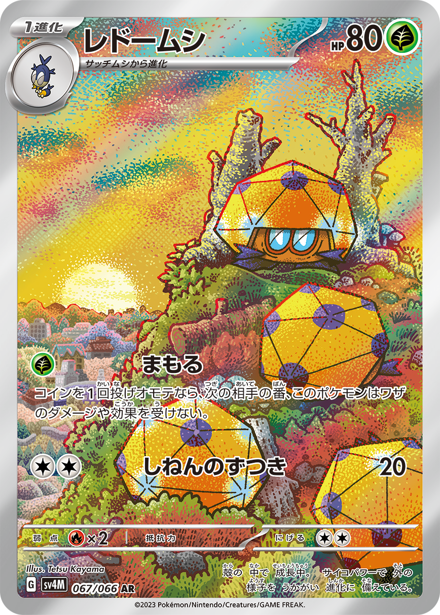 Dottler Pokemon card – SV4M: Future Flash 067/066