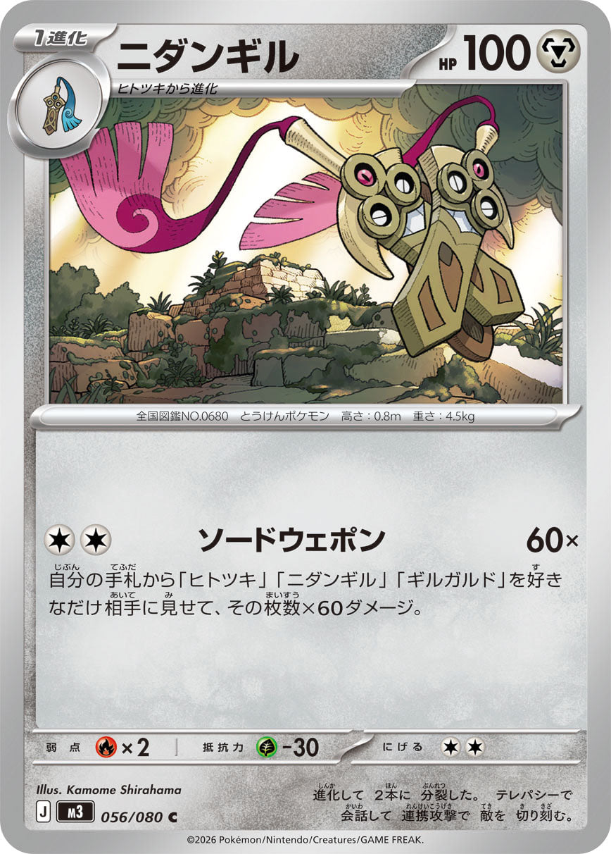 Doublade Pokemon card – M3: Nihil Zero 056/080