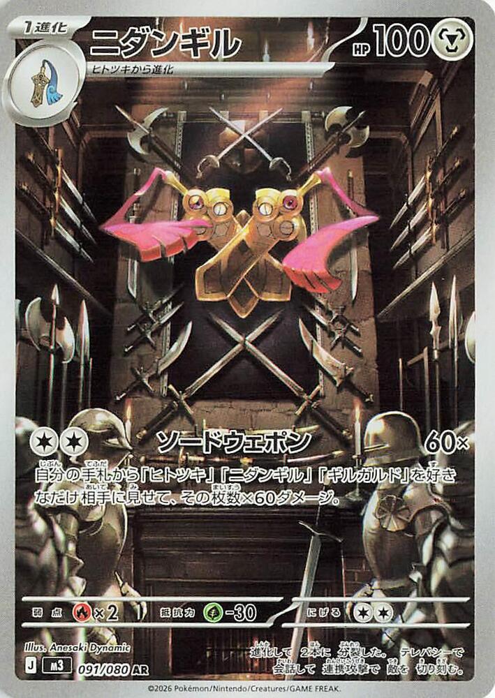 Doublade Pokemon card – M3: Nihil Zero 091/080