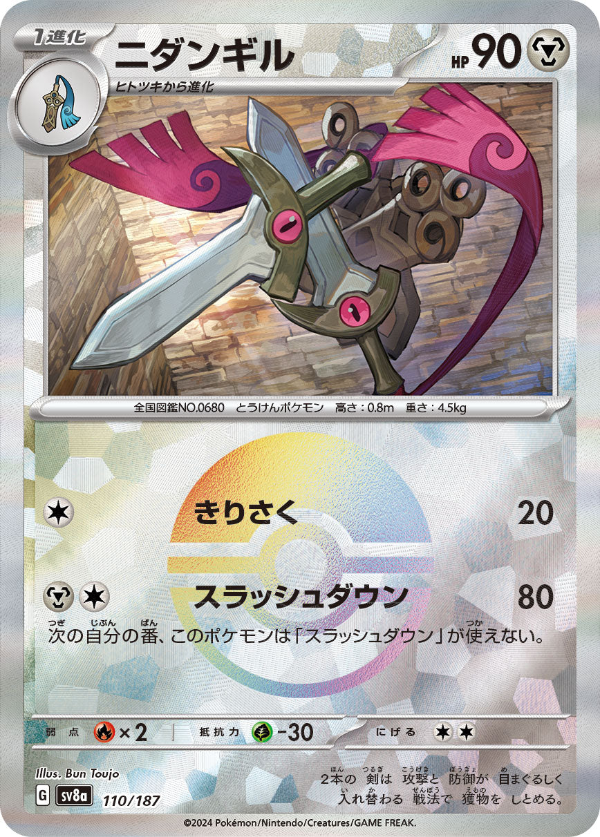 Doublade (Mirror Foil) Pokemon card – SV8a: Terastal Fest ex 110/187