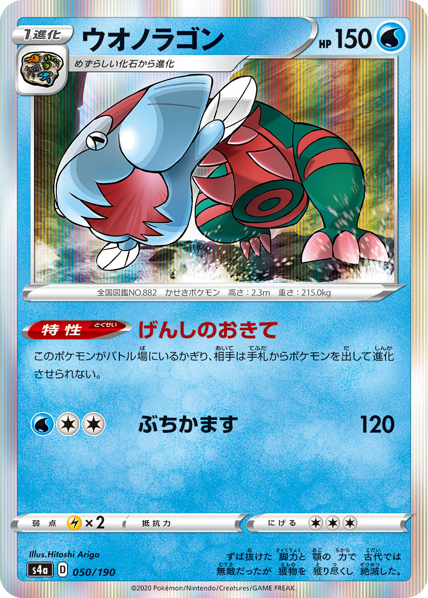 Dracovish Pokemon card – S4a: Shiny Star V 050/190