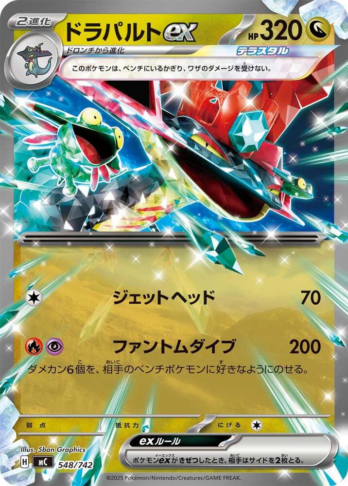 Dragapult ex Pokemon card –  548/742