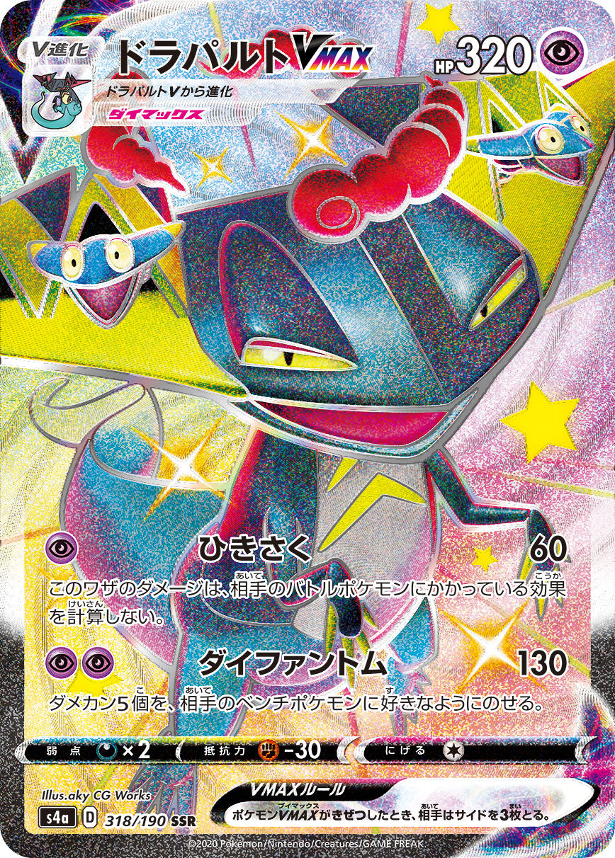 Dragapult VMAX Pokemon card – S4a: Shiny Star V 318/190