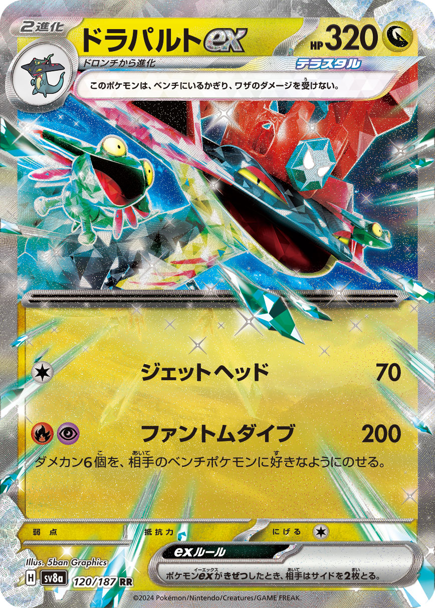 Dragapult ex Pokemon card – SV8a: Terastal Fest ex 120/187