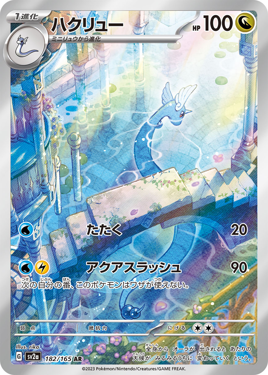 Dragonair Pokemon card – SV2a: Pokemon Card 151 182/165