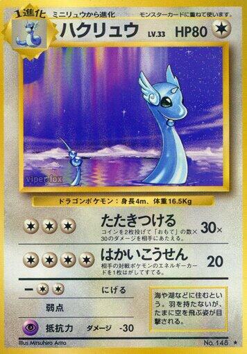 Dragonair Pokemon card