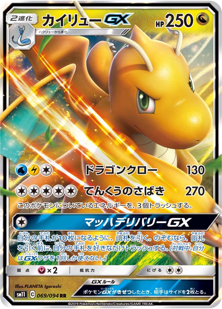 Dragonite GX Pokemon card – SM11: Miracle Twin 069/094