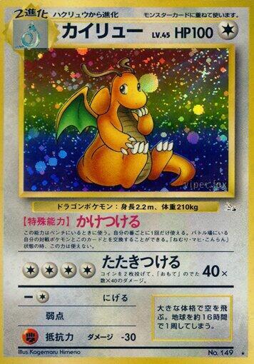 Dragonite Pokemon card