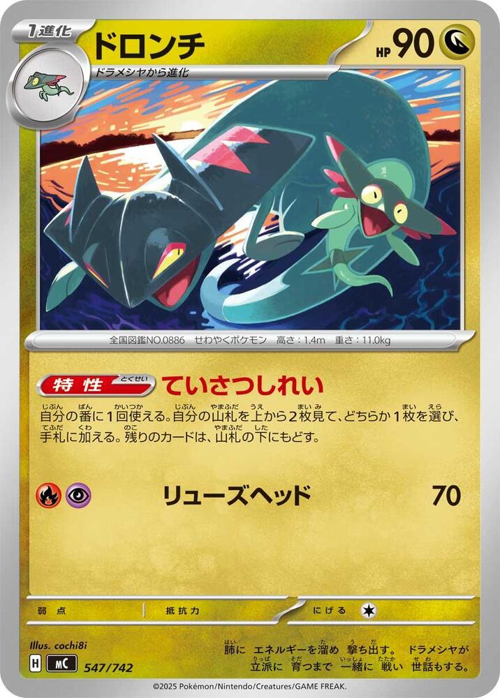 Drakloak Pokemon card –  547/742