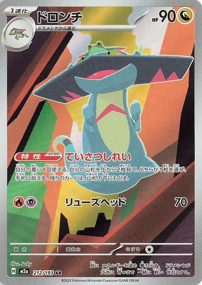 Drakloak Pokemon card – M2a: High Class Pack: MEGA Dream ex 212/193