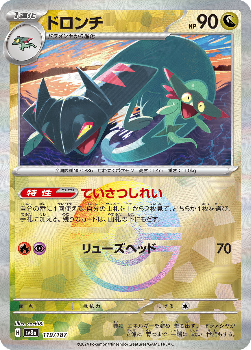 Drakloak (Mirror Foil) Pokemon card – SV8a: Terastal Fest ex 119/187