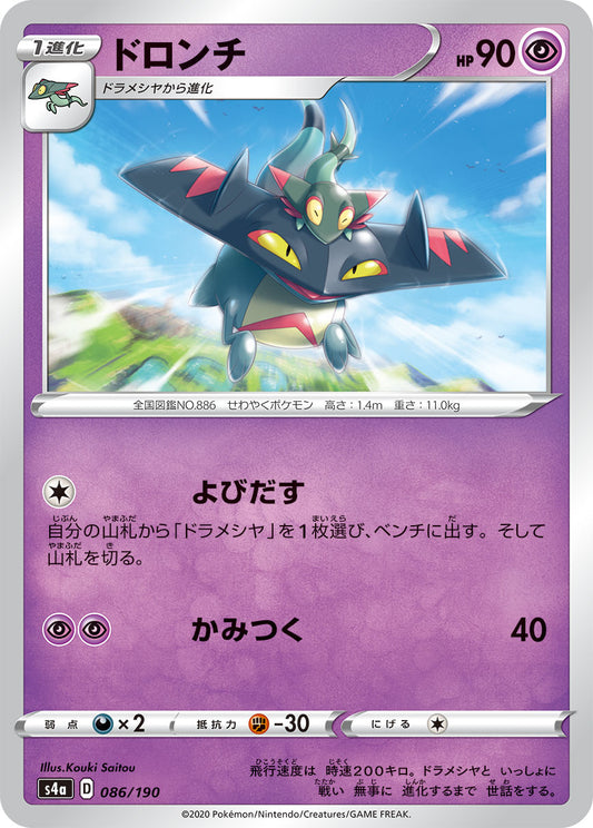 Drakloak Pokemon card – S4a: Shiny Star V 086/190