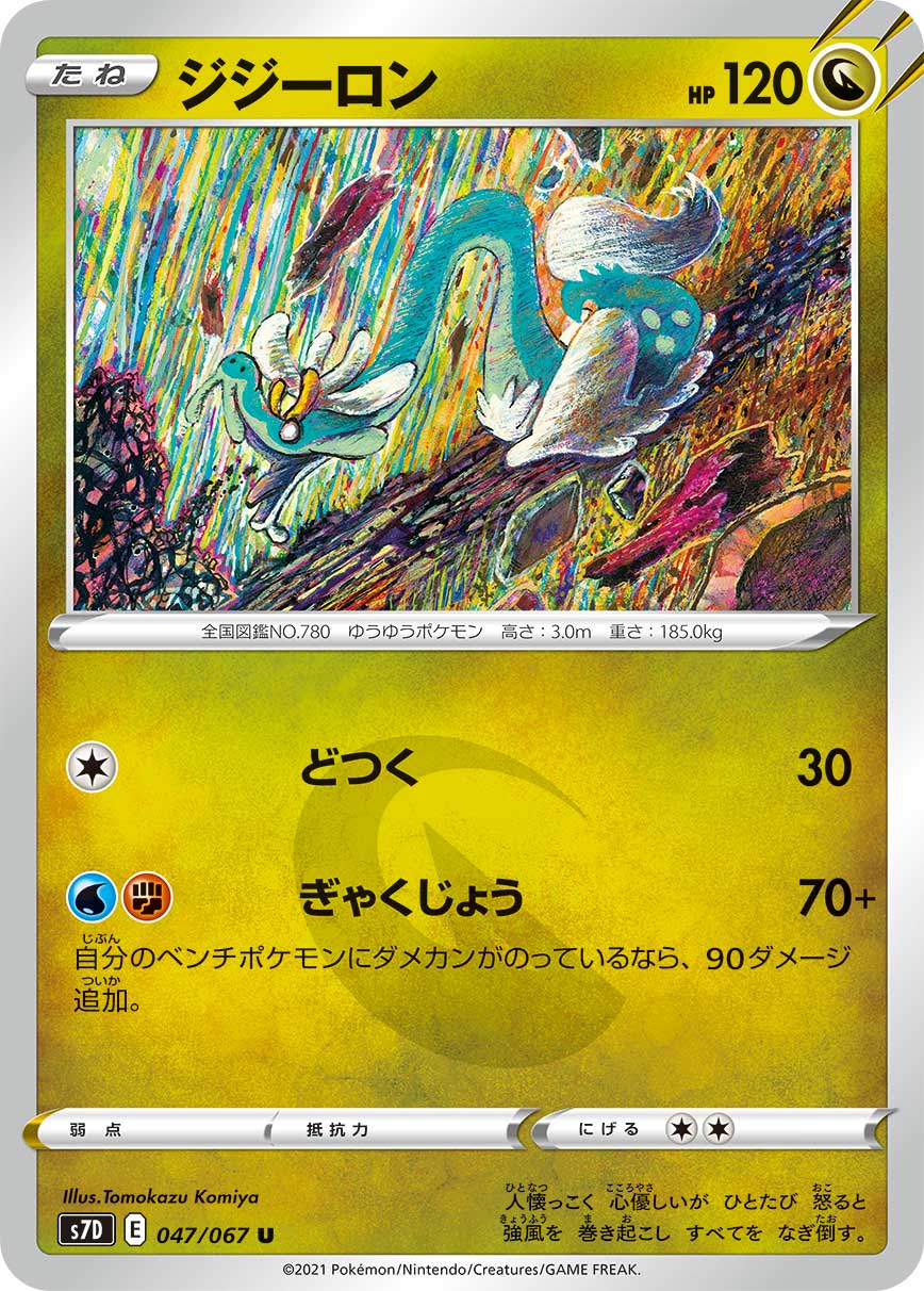 Drampa Pokemon card – S7D: Skyscraping Perfection 047/067