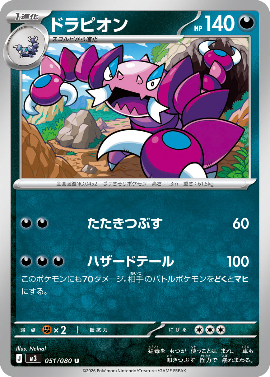 Drapion Pokemon card – M3: Nihil Zero 051/080