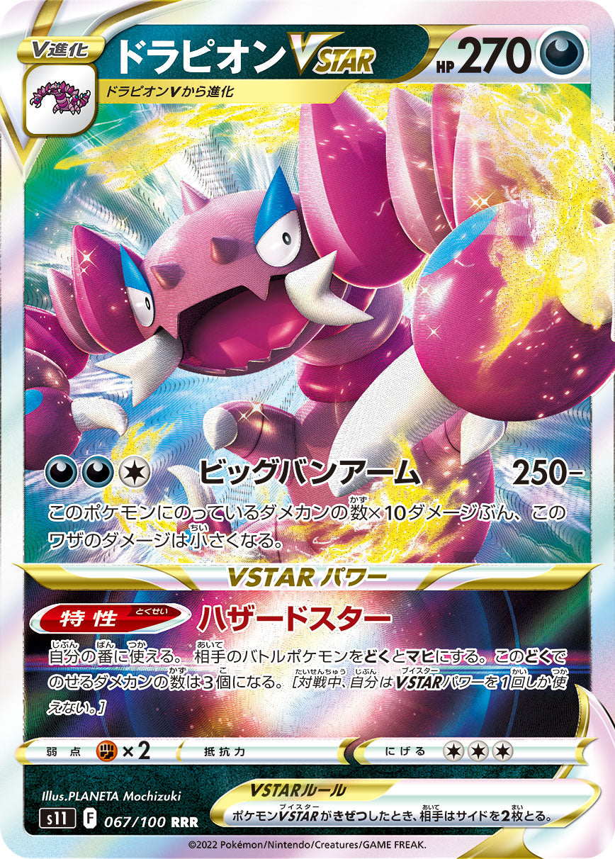 Drapion VSTAR Pokemon card – S11: Lost Abyss 067/100