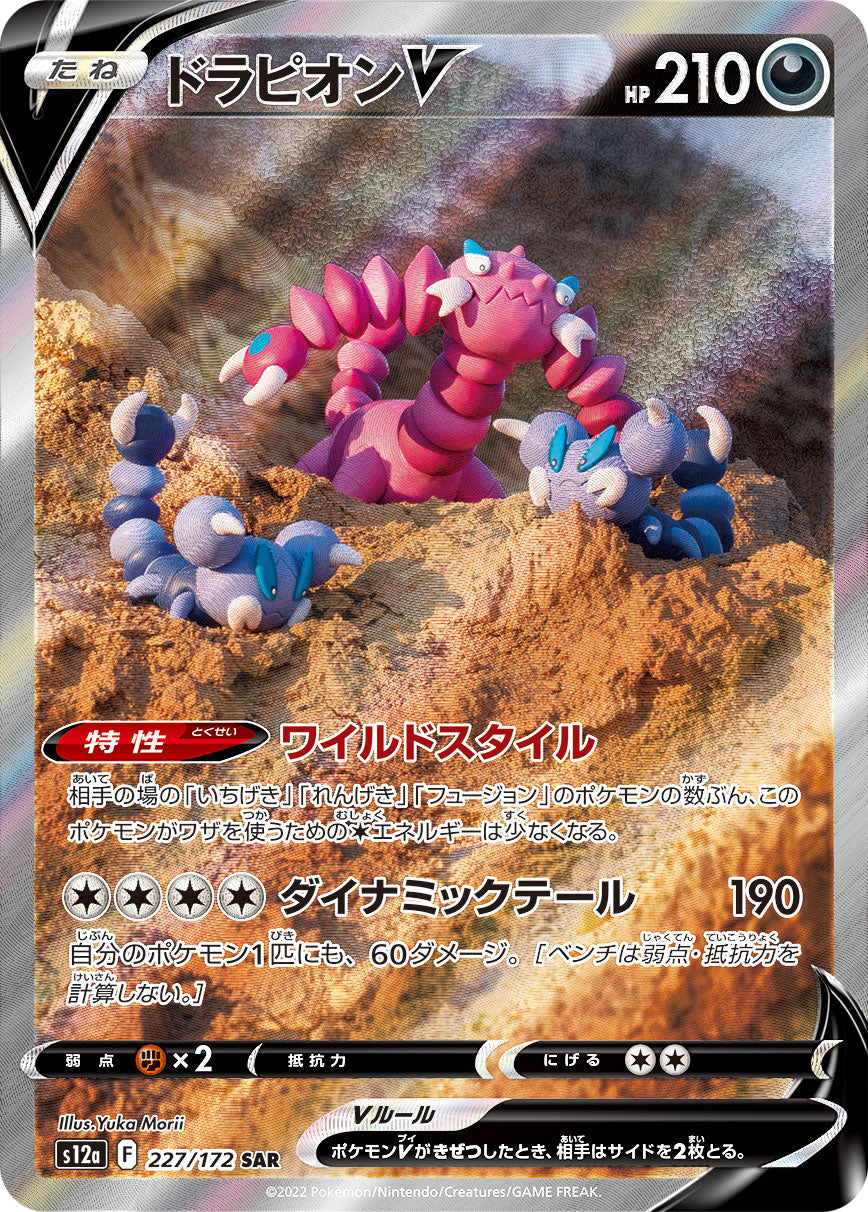 Drapion V Pokemon card – S12a: VSTAR Universe 227/172
