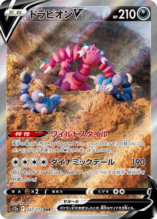 Drapion V Pokemon card – S12a: VSTAR Universe 227/172