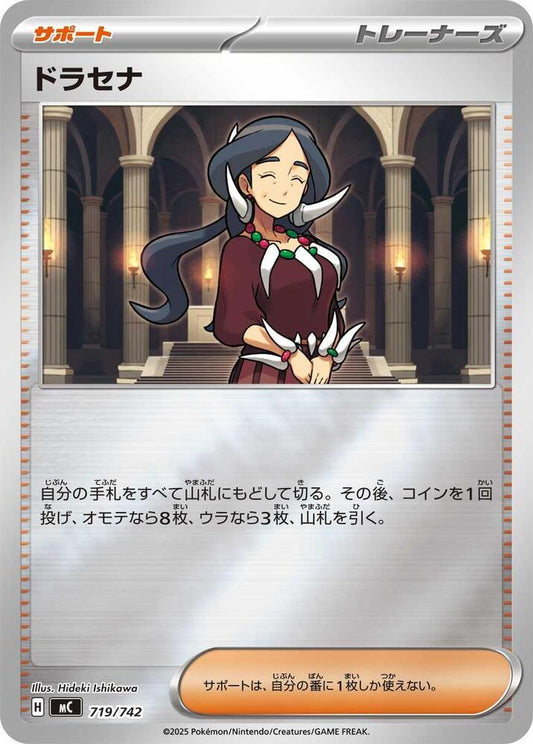 Drasna Pokemon card –  719/742