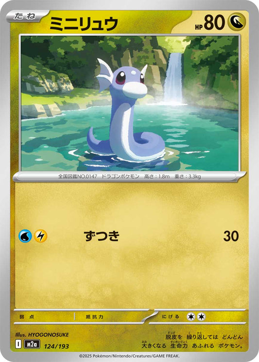Dratini Pokemon card – M2a: High Class Pack: MEGA Dream ex 124/193