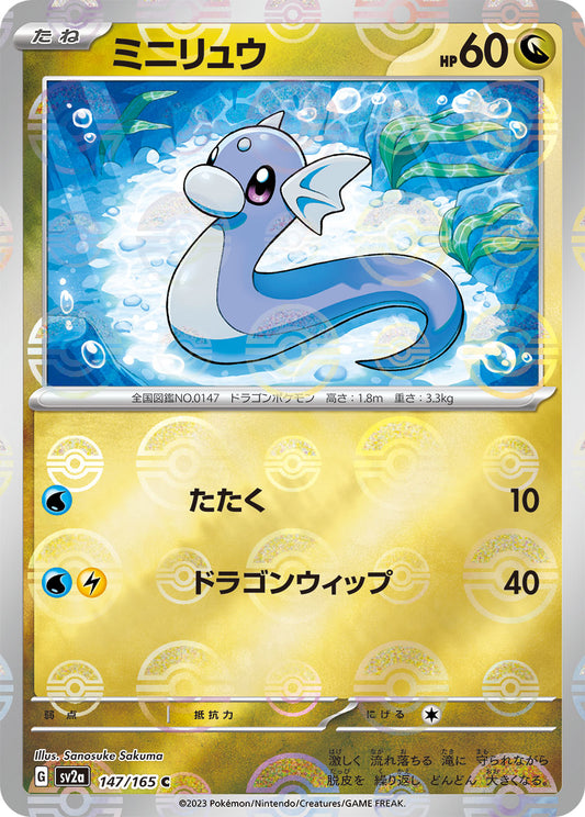 Dratini (Poke Ball Pattern) Pokemon card – SV2a: Pokemon Card 151 147/165