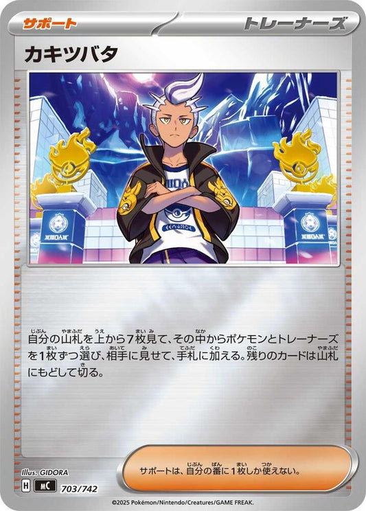 Drayton Pokemon card –  703/742