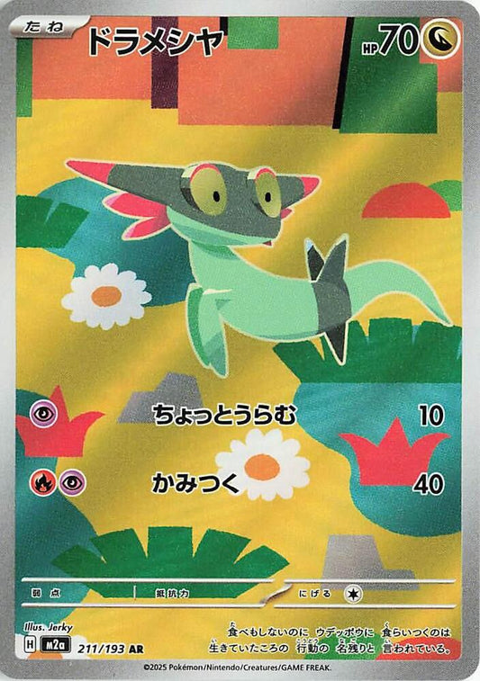 Dreepy Pokemon card – M2a: High Class Pack: MEGA Dream ex 211/193