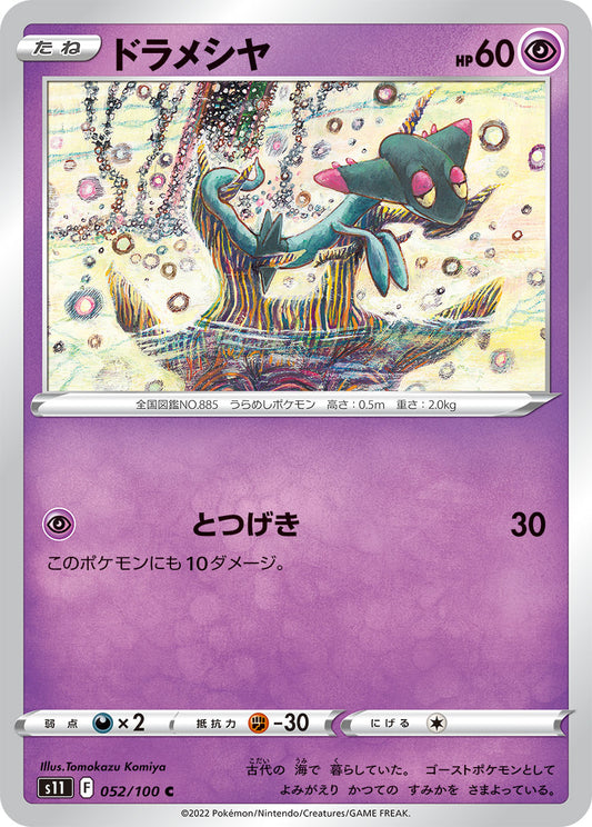 Dreepy Pokemon card – S11: Lost Abyss 052/100