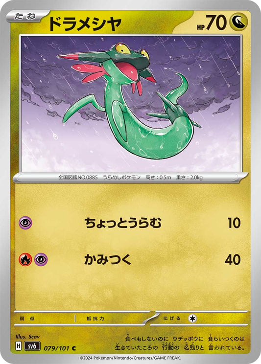 Dreepy Pokemon card – SV6: Transformation Mask 079/101