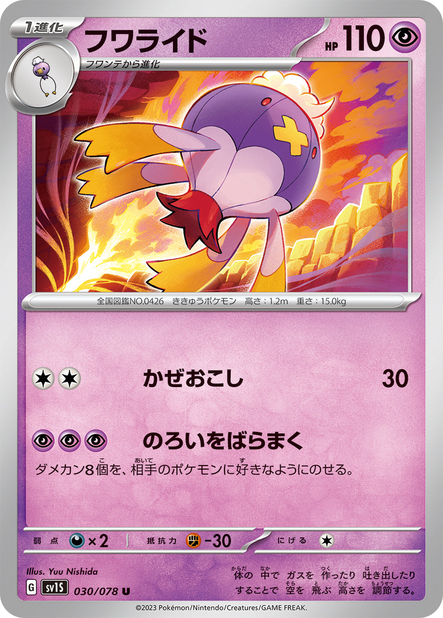 Drifblim Pokemon card – SV1S: Scarlet ex 030/078