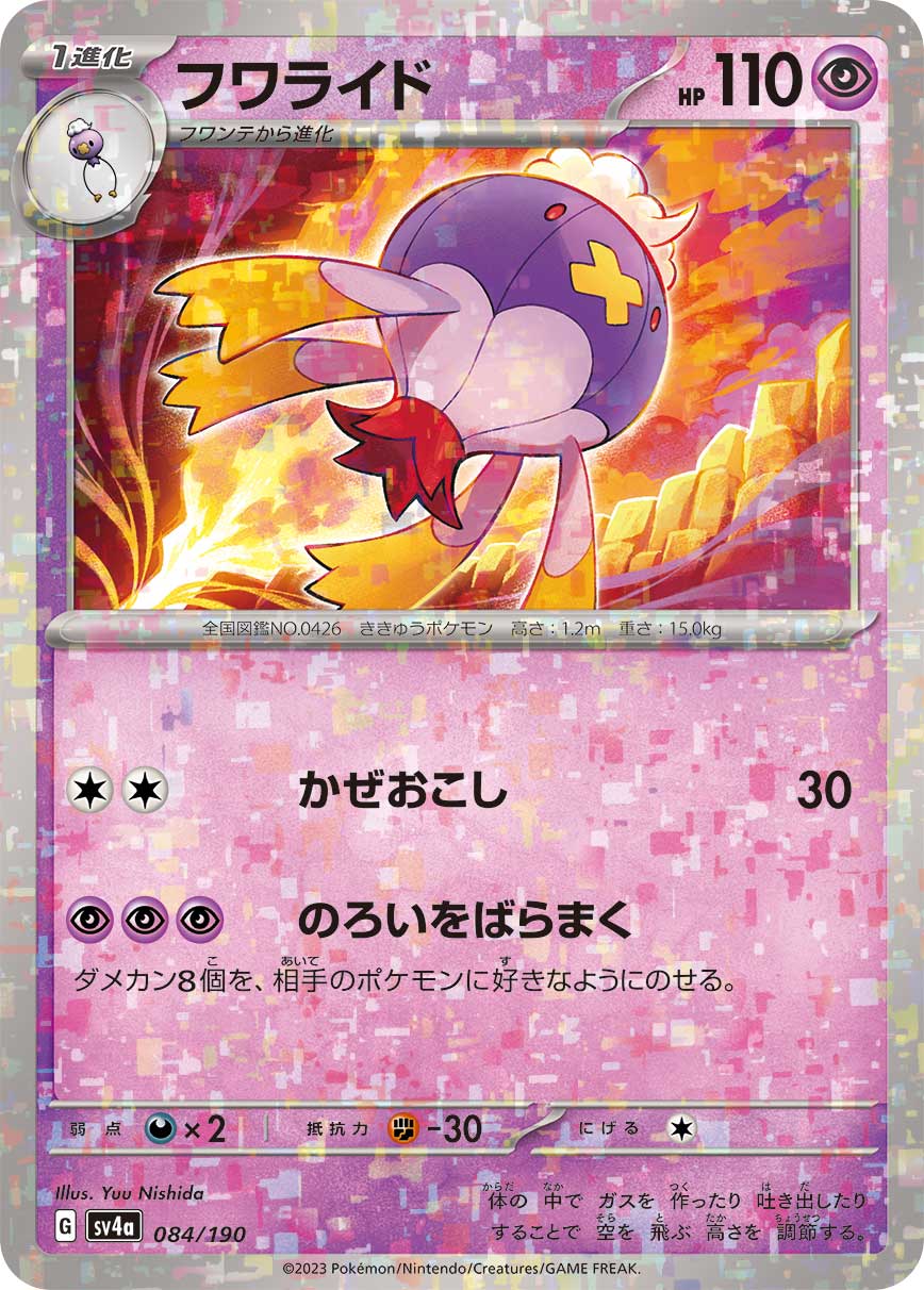 Drifblim Pokemon card – SV4a: Shiny Treasure ex 084/190