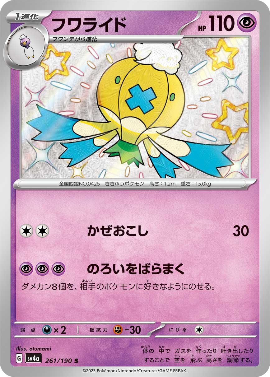 Drifblim Pokemon card – SV4a: Shiny Treasure ex 261/190