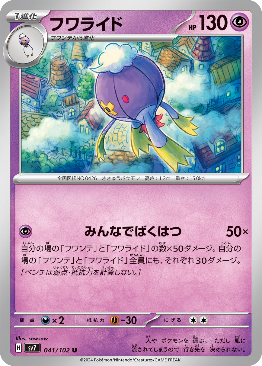 Drifblim Pokemon card – SV7: Stellar Miracle 041/102